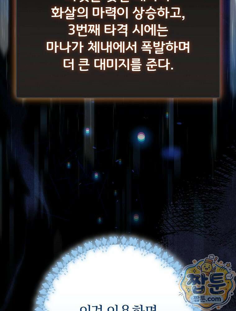천재 궁수의 스트리밍 102화 37