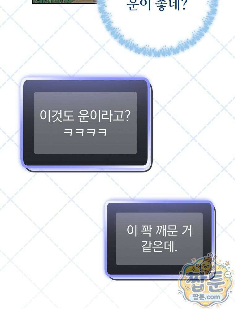 천재 궁수의 스트리밍 102화 43