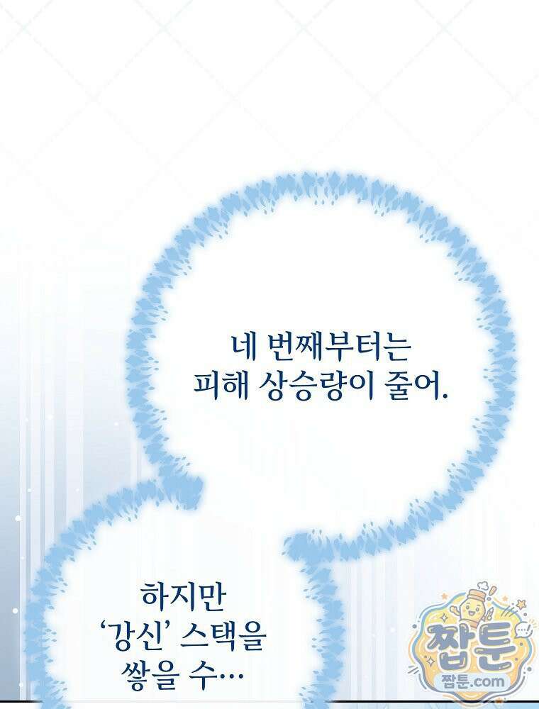 천재 궁수의 스트리밍 102화 44