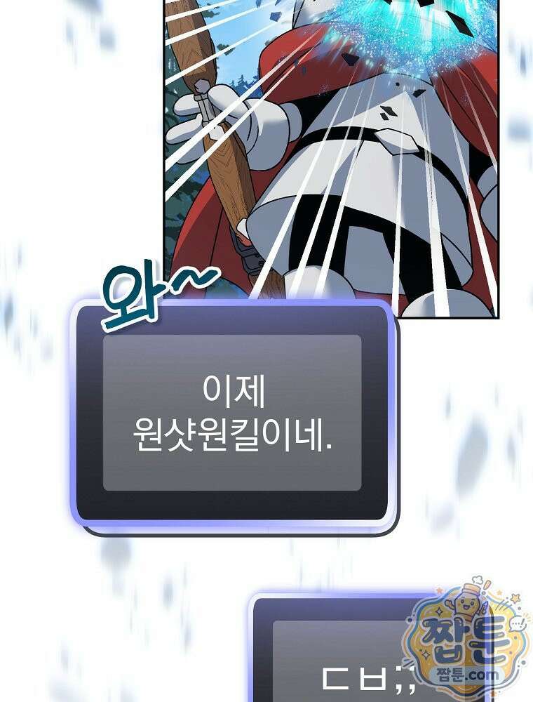 천재 궁수의 스트리밍 102화 48