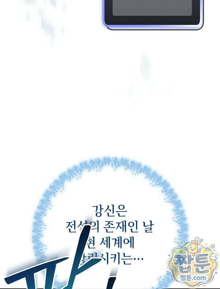 천재 궁수의 스트리밍 102화 49