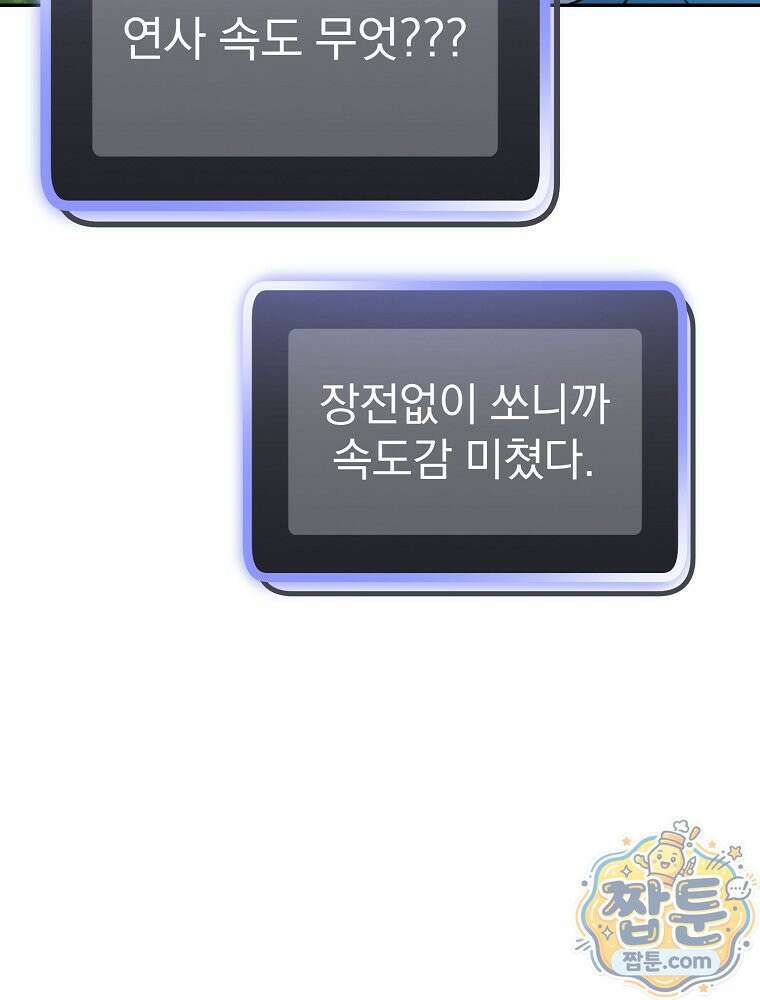 천재 궁수의 스트리밍 102화 56