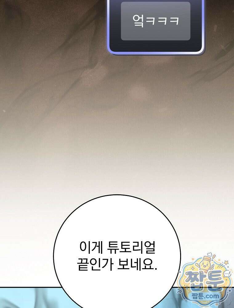 천재 궁수의 스트리밍 102화 75