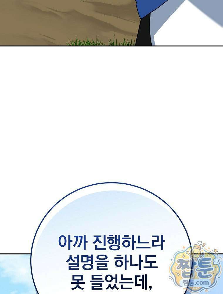 천재 궁수의 스트리밍 102화 78