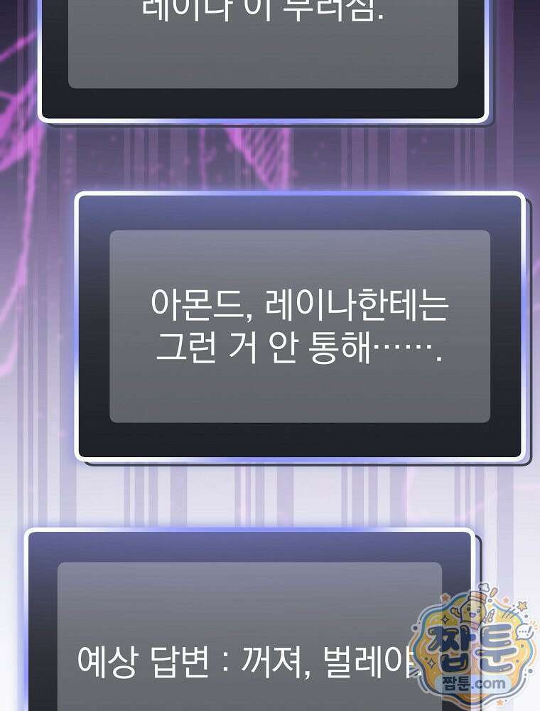 천재 궁수의 스트리밍 102화 82