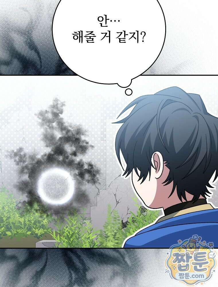 천재 궁수의 스트리밍 102화 84