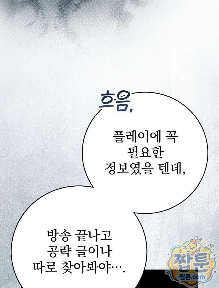 천재 궁수의 스트리밍 102화 85