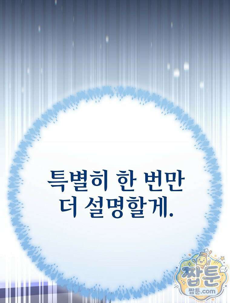 천재 궁수의 스트리밍 102화 89