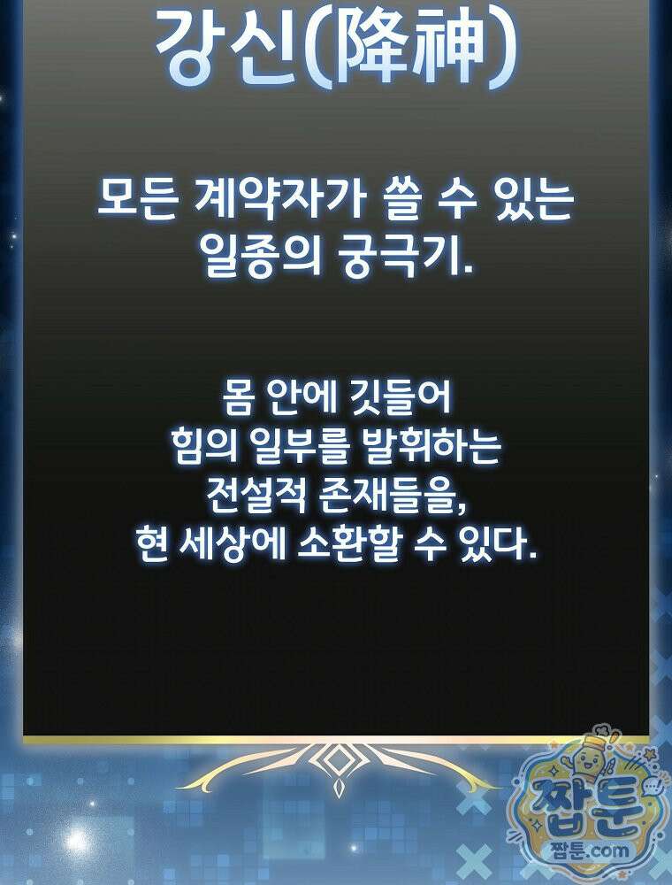 천재 궁수의 스트리밍 102화 95