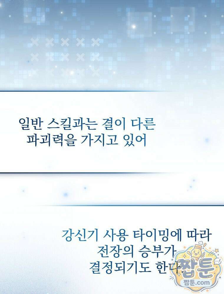 천재 궁수의 스트리밍 102화 96