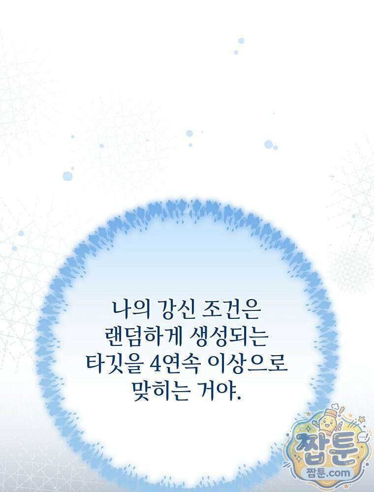 천재 궁수의 스트리밍 102화 100