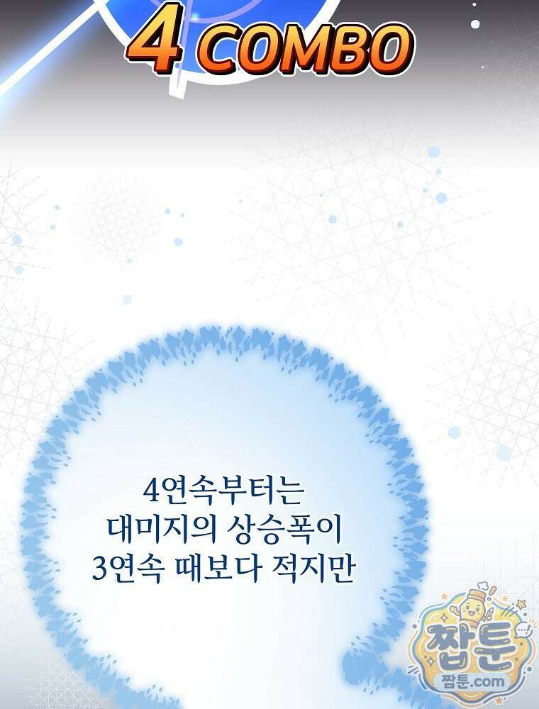 천재 궁수의 스트리밍 102화 102