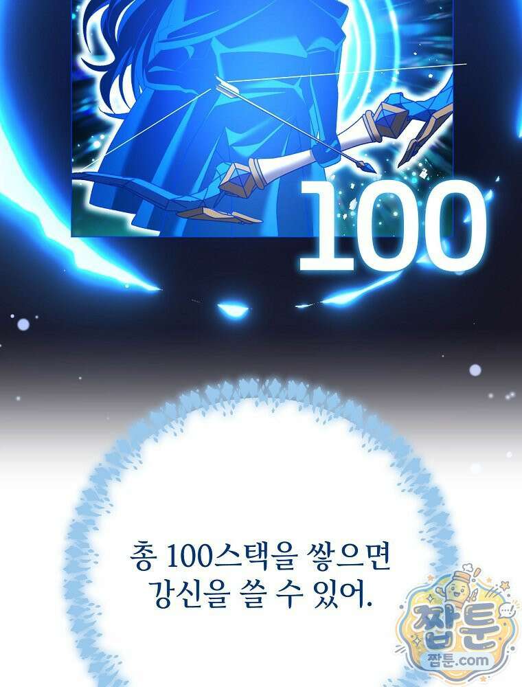 천재 궁수의 스트리밍 102화 104