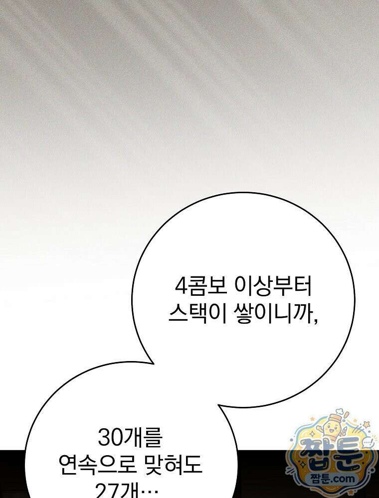 천재 궁수의 스트리밍 102화 110