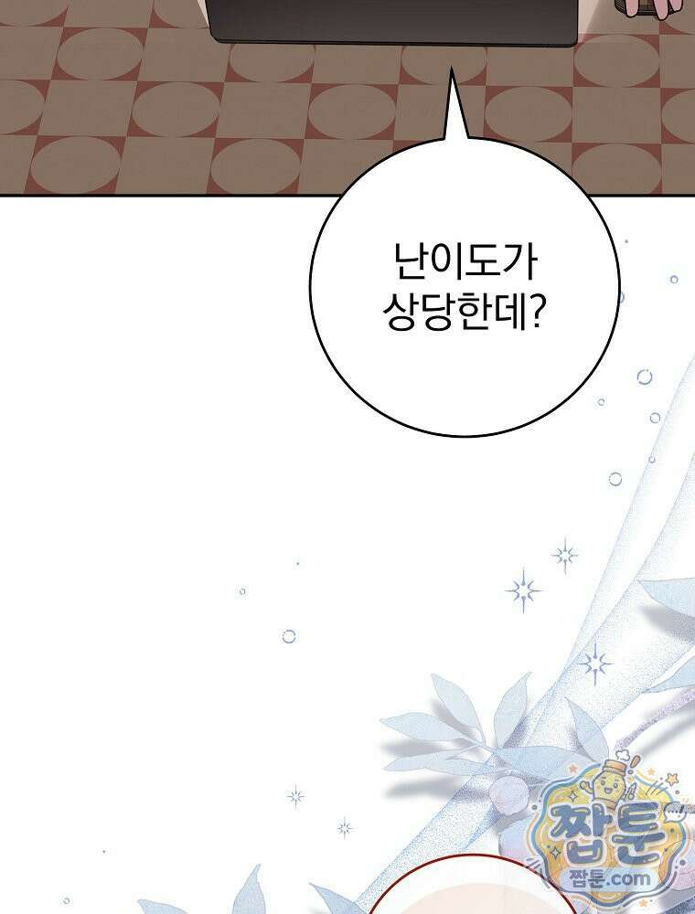 천재 궁수의 스트리밍 102화 112