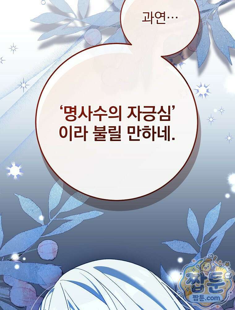 천재 궁수의 스트리밍 102화 113