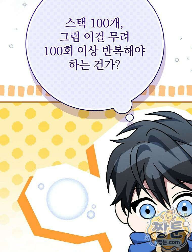 천재 궁수의 스트리밍 102화 116
