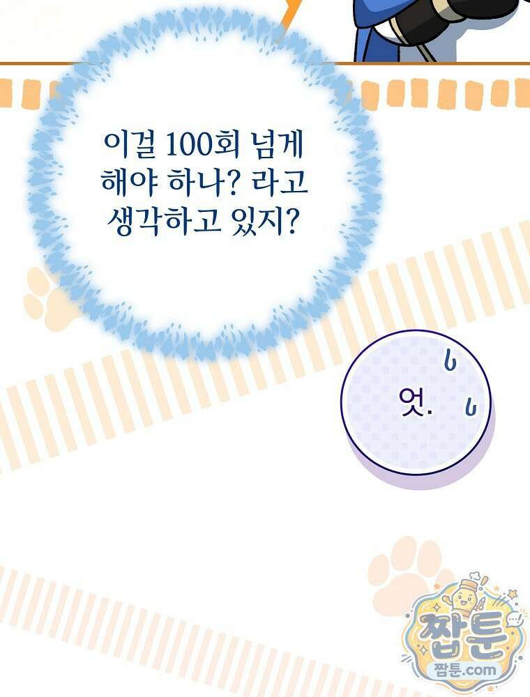 천재 궁수의 스트리밍 102화 117