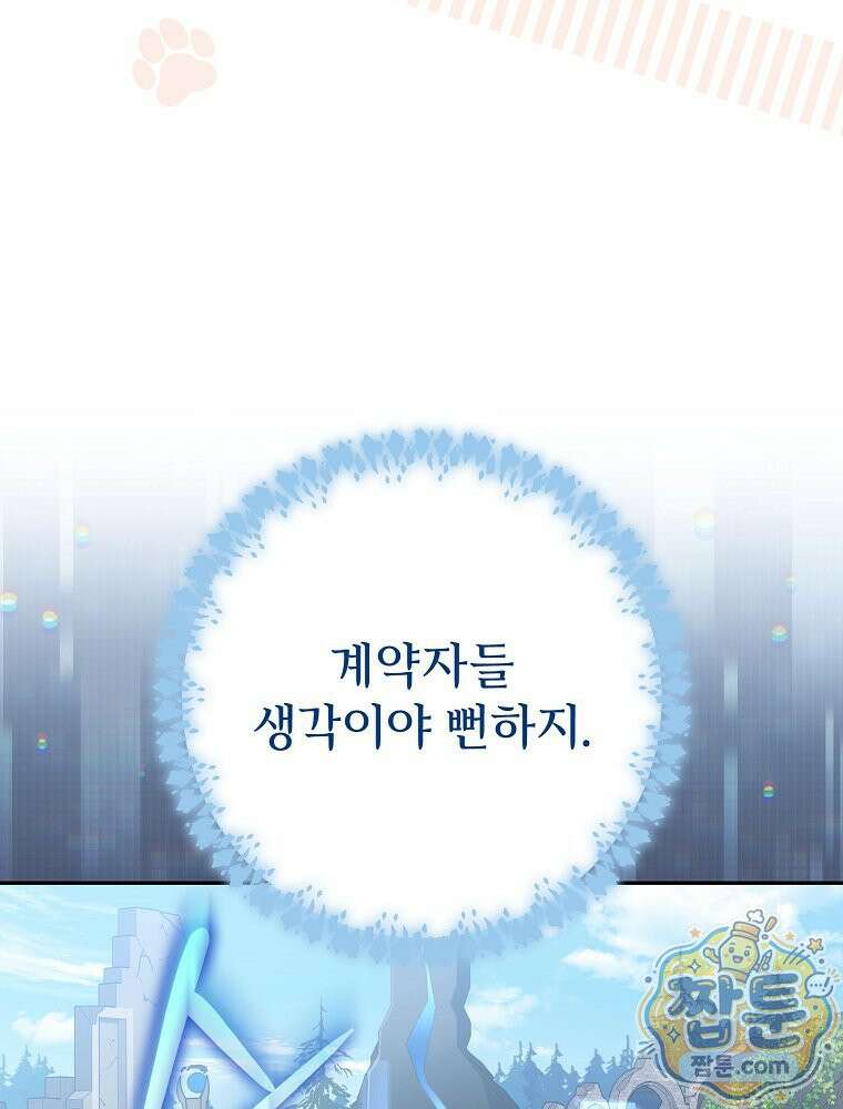 천재 궁수의 스트리밍 102화 118