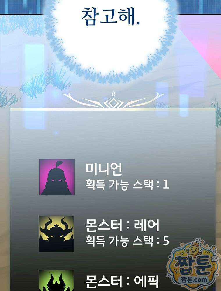 천재 궁수의 스트리밍 102화 121