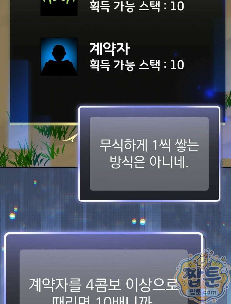 천재 궁수의 스트리밍 102화 122