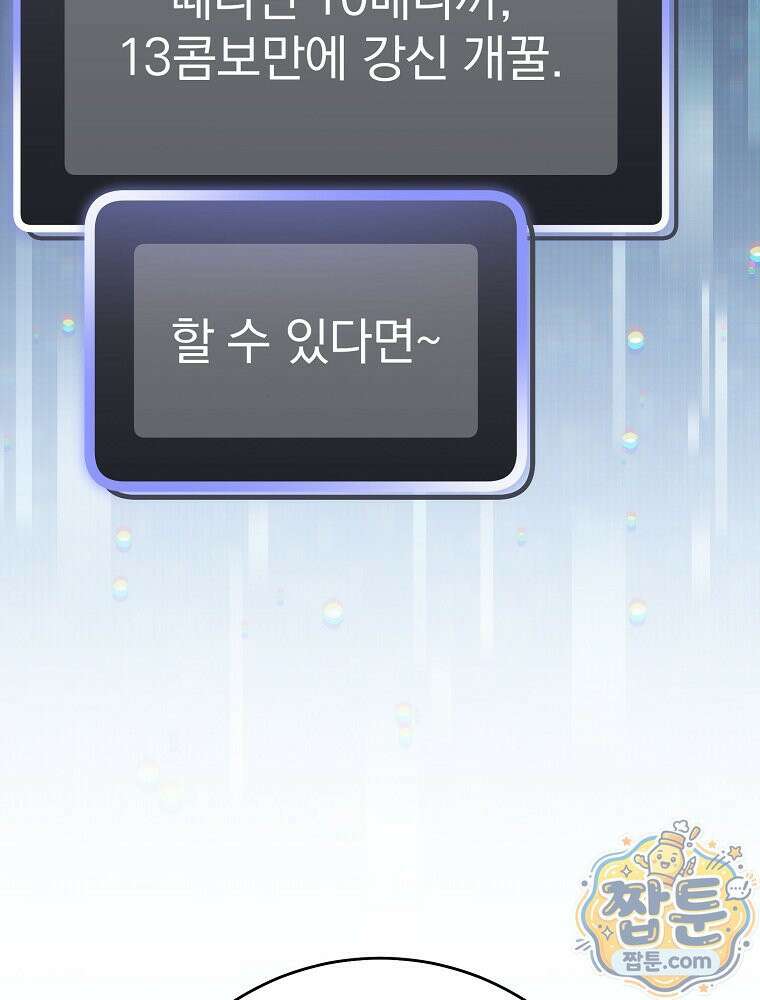 천재 궁수의 스트리밍 102화 123