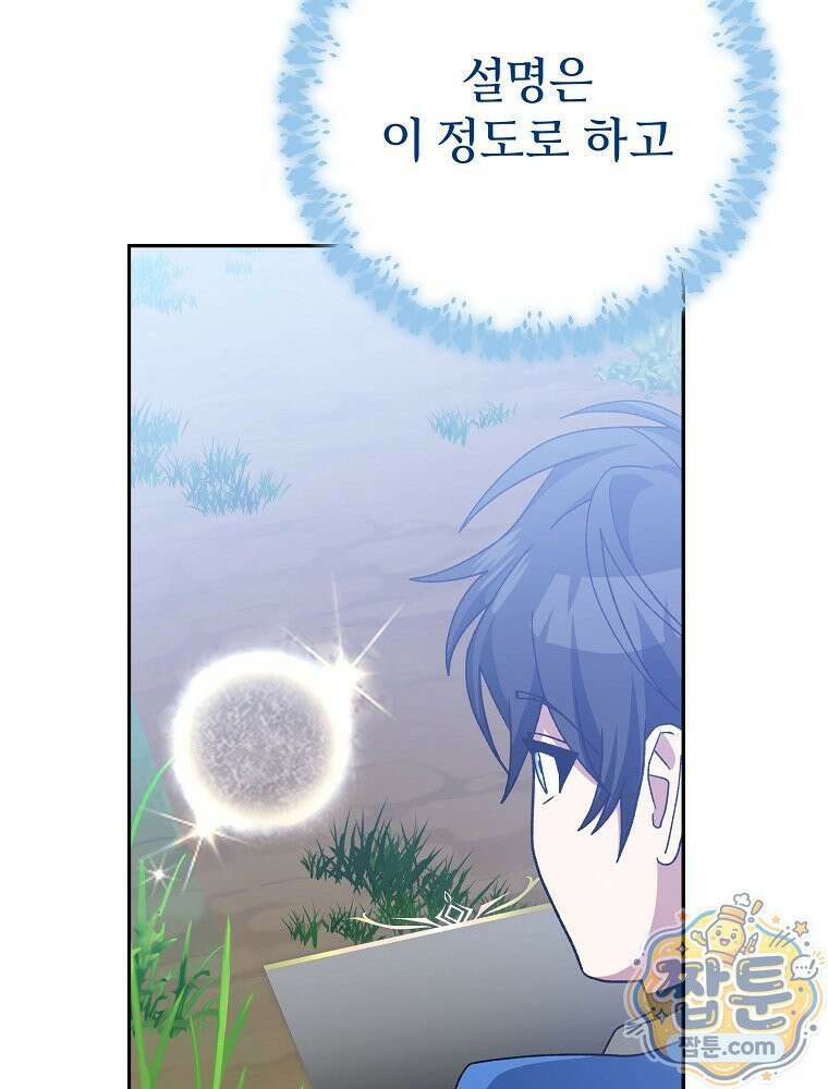 천재 궁수의 스트리밍 102화 126