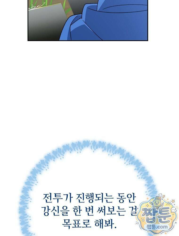 천재 궁수의 스트리밍 102화 127