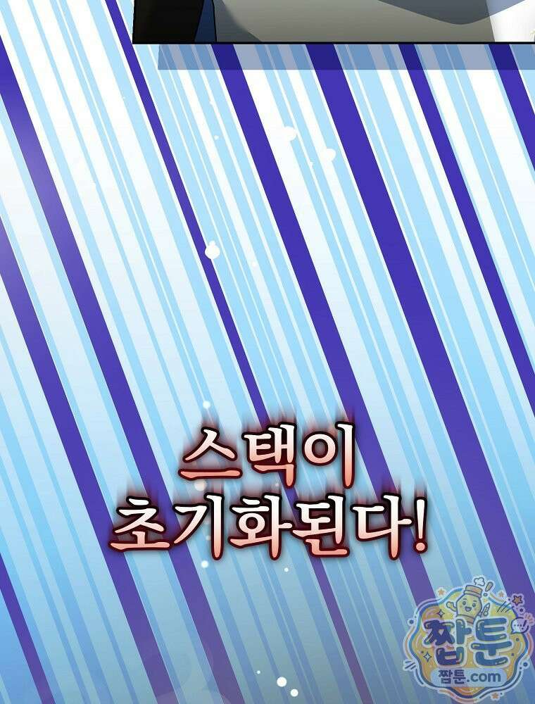 천재 궁수의 스트리밍 102화 131