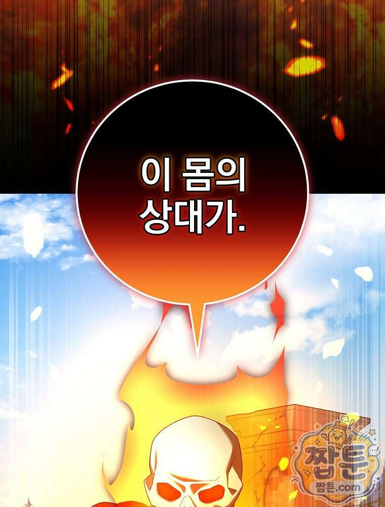 천재 궁수의 스트리밍 102화 139