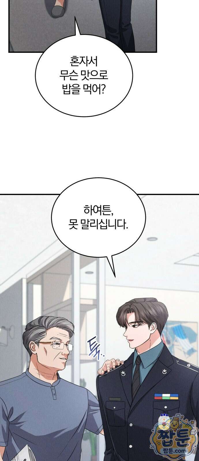 내가 죽인 전남편과 재혼하겠습니다 13화 7