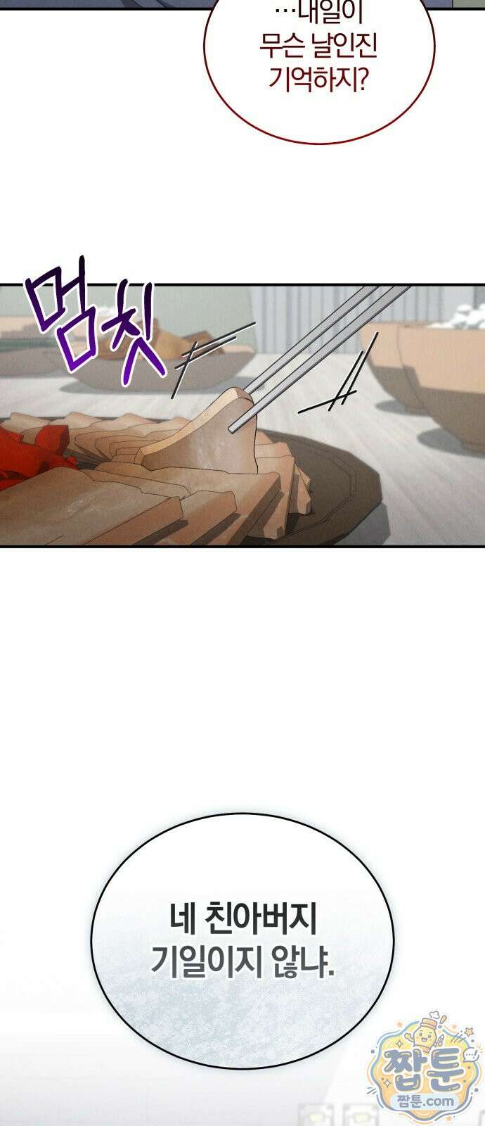 내가 죽인 전남편과 재혼하겠습니다 13화 12