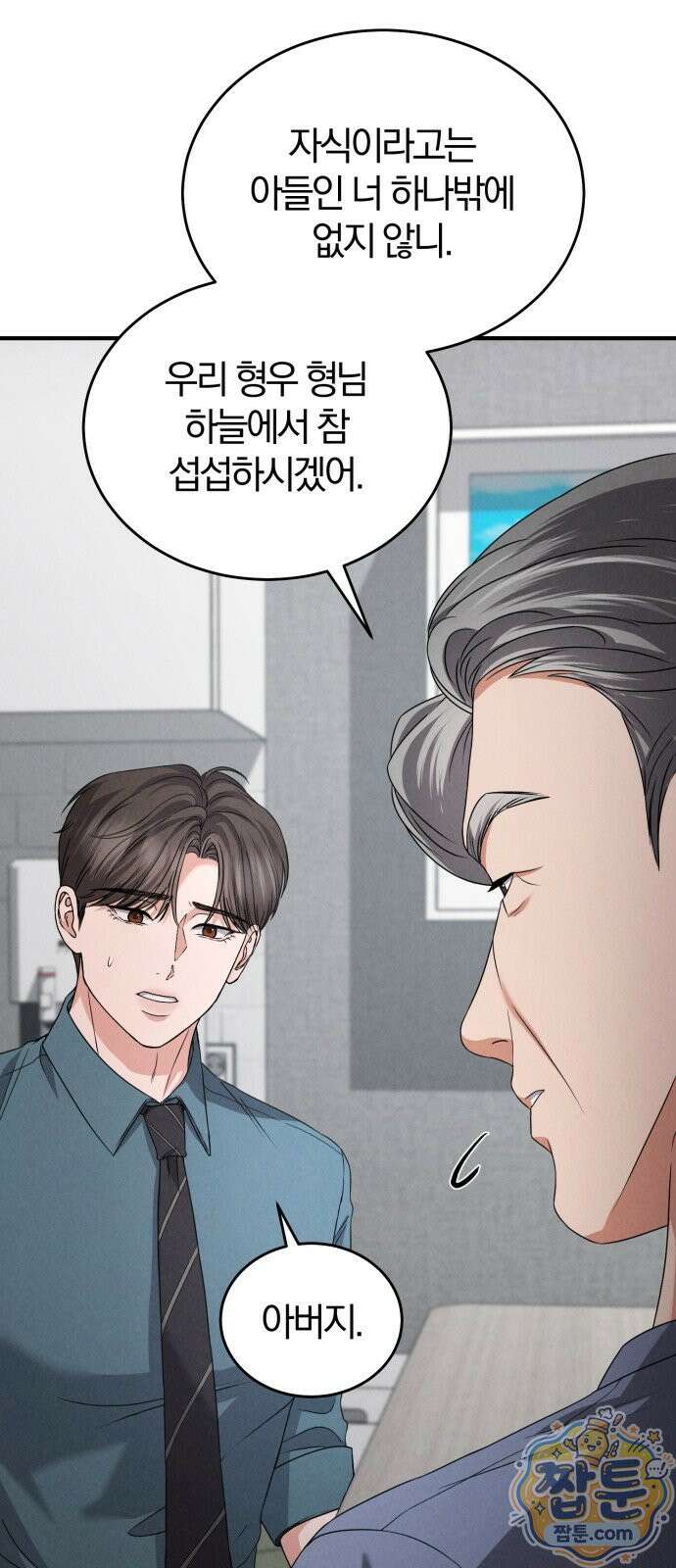 내가 죽인 전남편과 재혼하겠습니다 13화 14