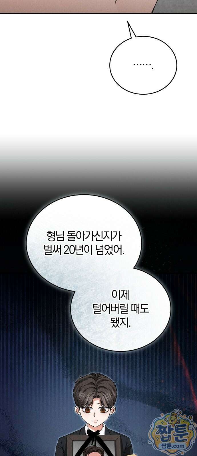 내가 죽인 전남편과 재혼하겠습니다 13화 16