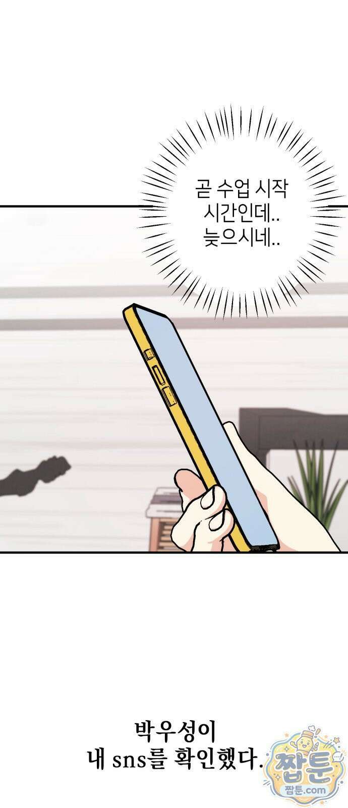 빚, 나는 연인 11화 2