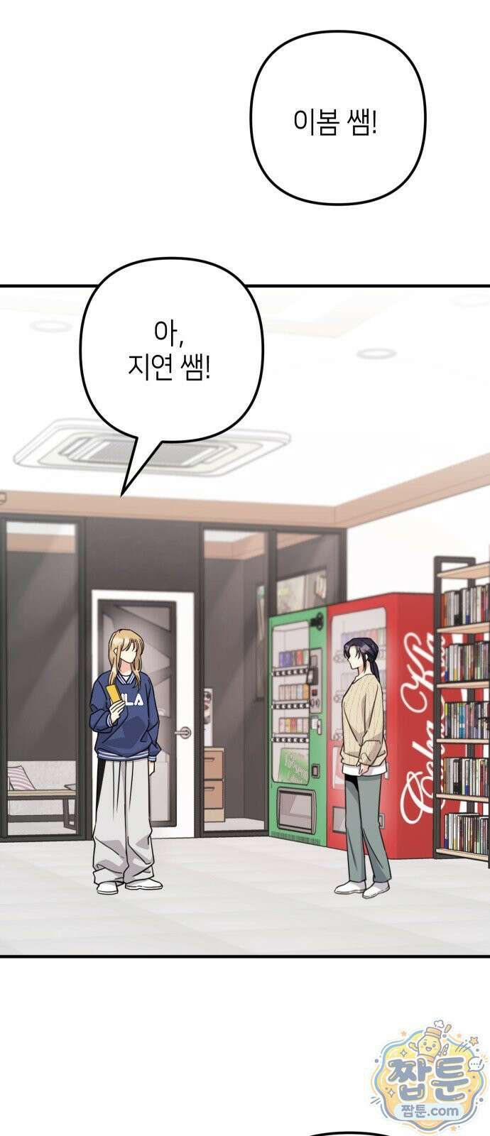 빚, 나는 연인 11화 4