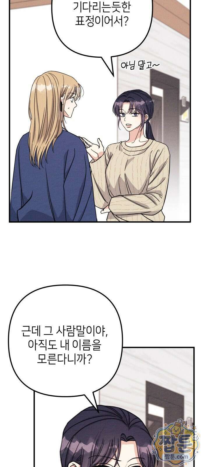 빚, 나는 연인 11화 8