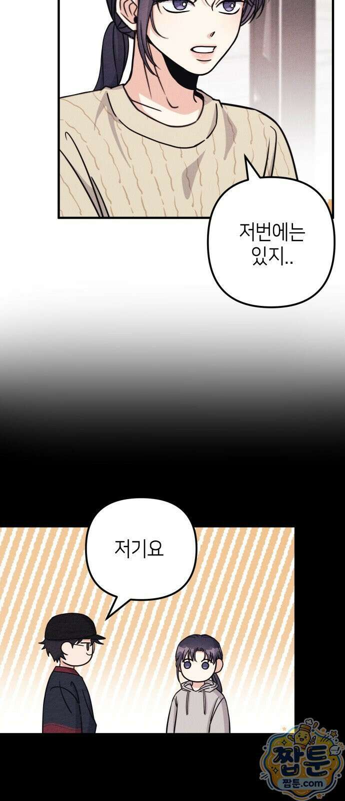 빚, 나는 연인 11화 9
