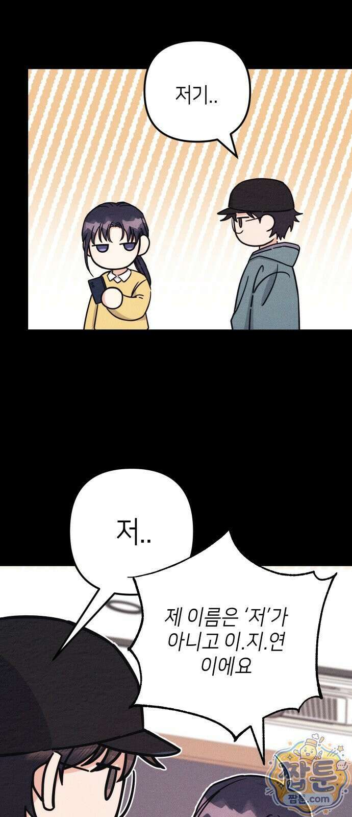 빚, 나는 연인 11화 10