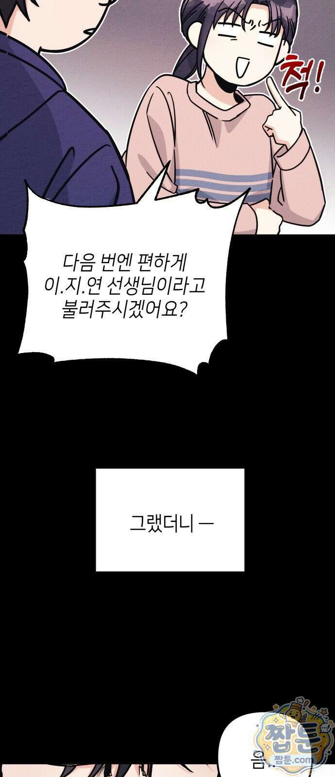 빚, 나는 연인 11화 11