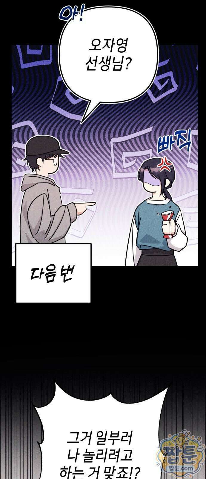 빚, 나는 연인 11화 13