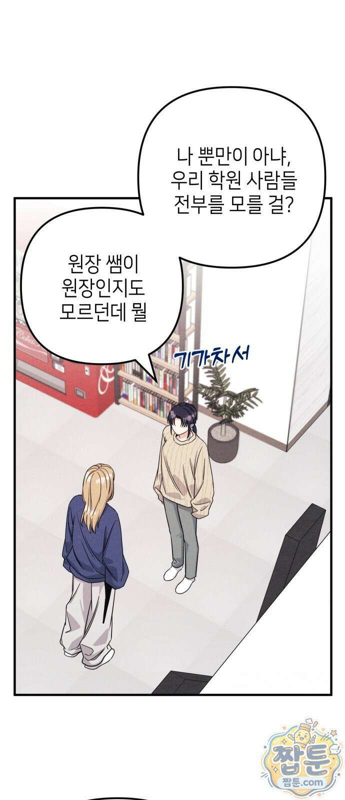 빚, 나는 연인 11화 15