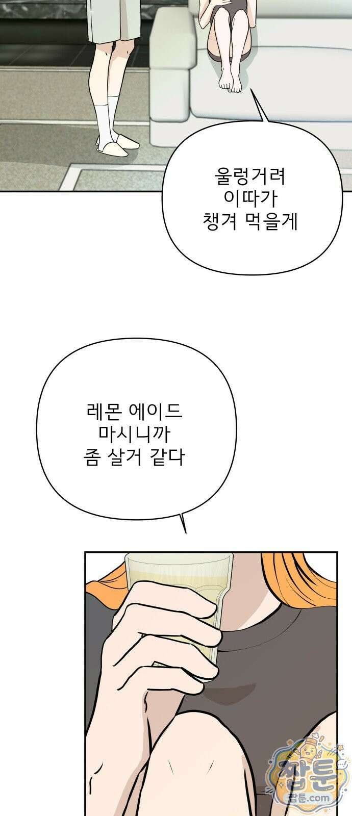 로맨스 저주 84화 2