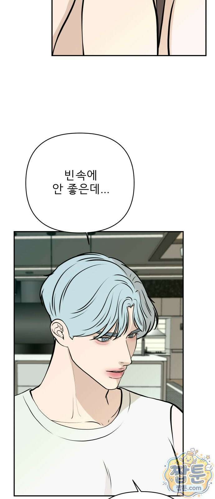 로맨스 저주 84화 3