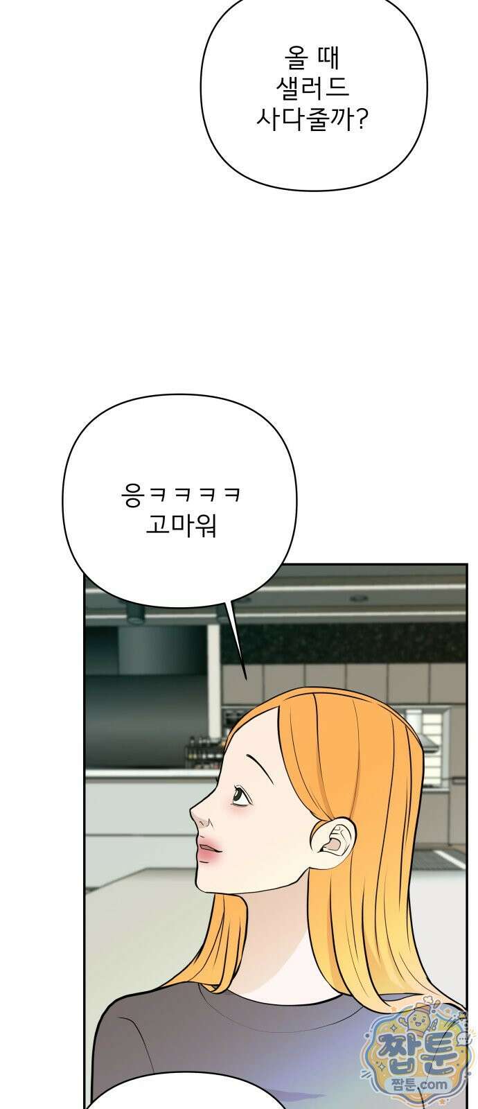 로맨스 저주 84화 4