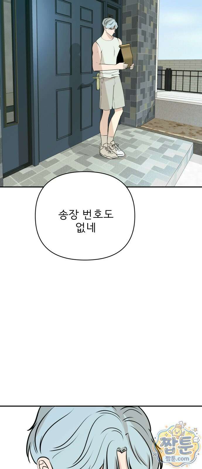 로맨스 저주 84화 10