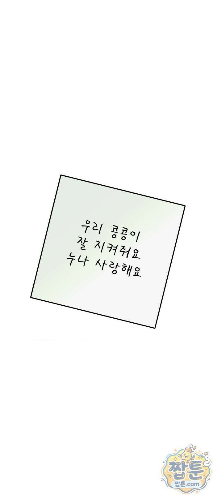 로맨스 저주 84화 12