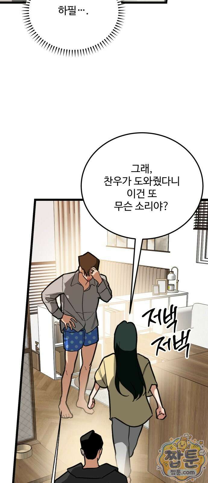두 얼굴 31화 5
