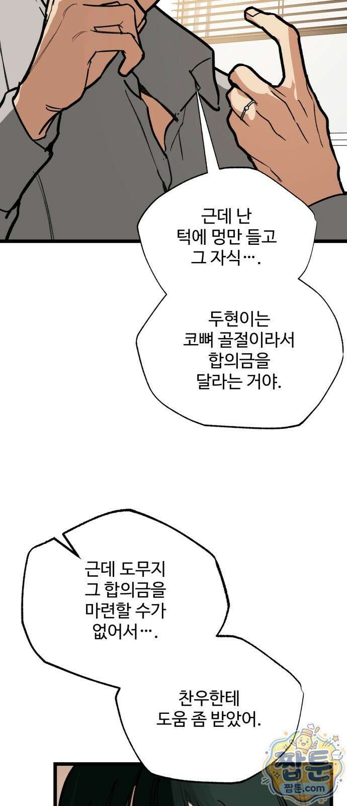 두 얼굴 31화 7