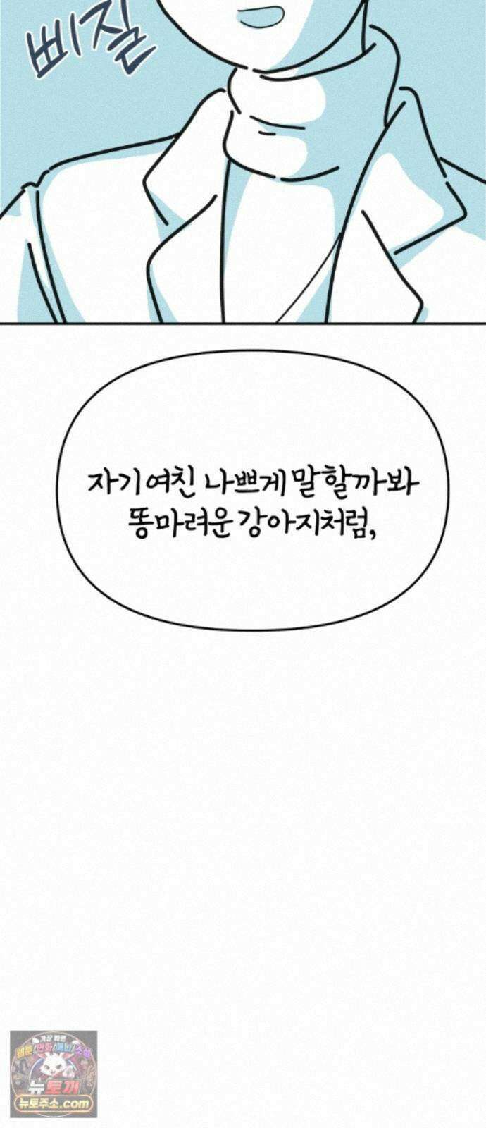 미운오리새끼 32화 6